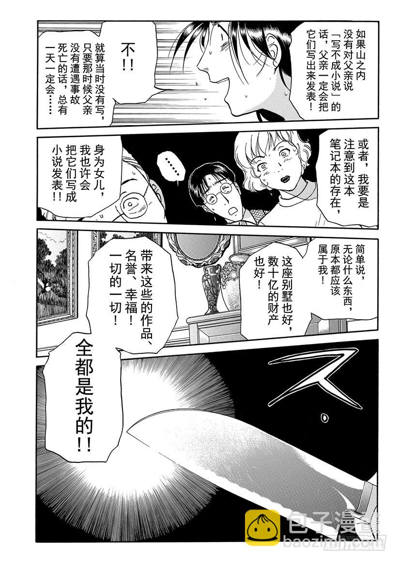 露西亚人偶杀人事件⑭-第257话