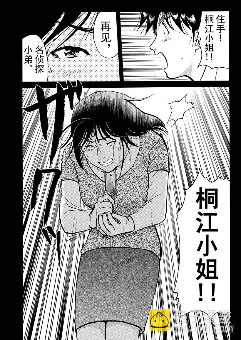 露西亚人偶杀人事件⑭-第257话