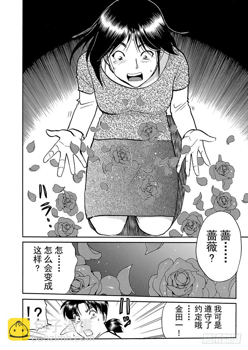 露西亚人偶杀人事件⑭-第257话