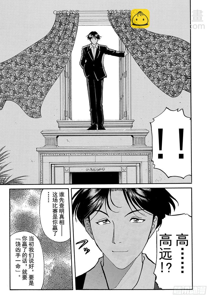 露西亚人偶杀人事件⑭-第257话