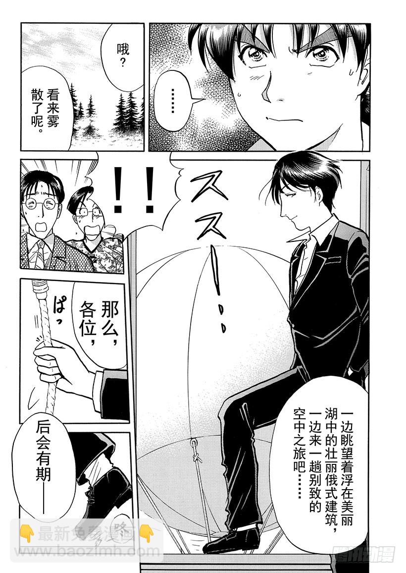 露西亚人偶杀人事件⑭-第257话