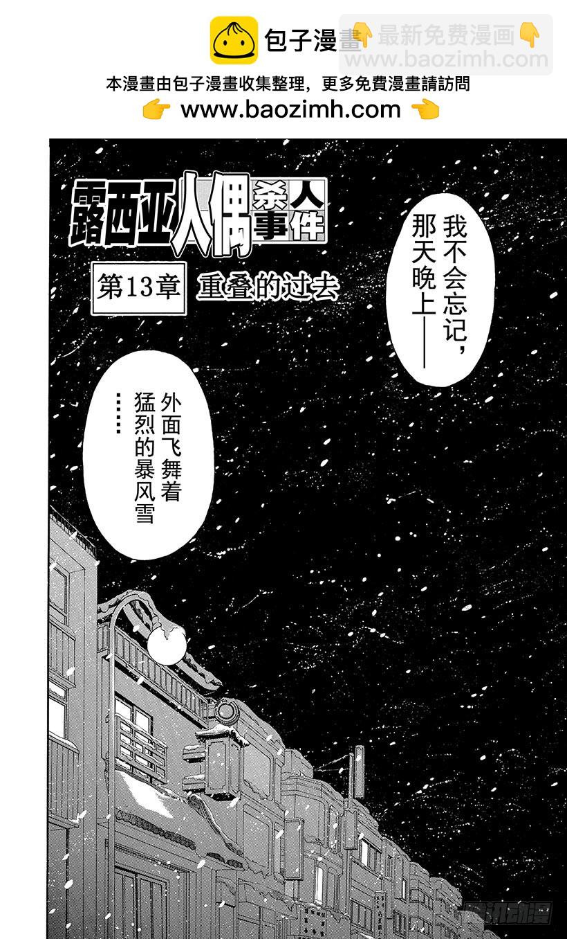 露西亚人偶杀人事件⑭-第257话