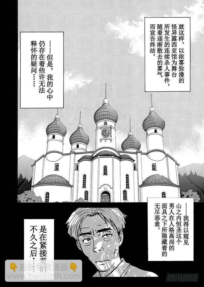 露西亚人偶杀人事件⑭-第257话