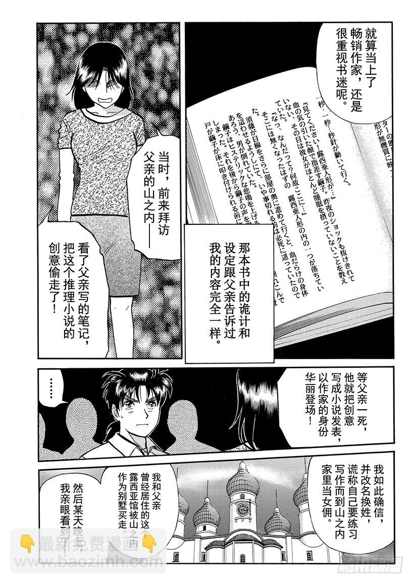 露西亚人偶杀人事件⑭-第257话