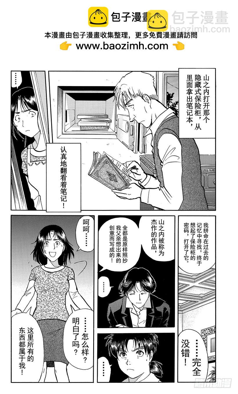 露西亚人偶杀人事件⑭-第257话