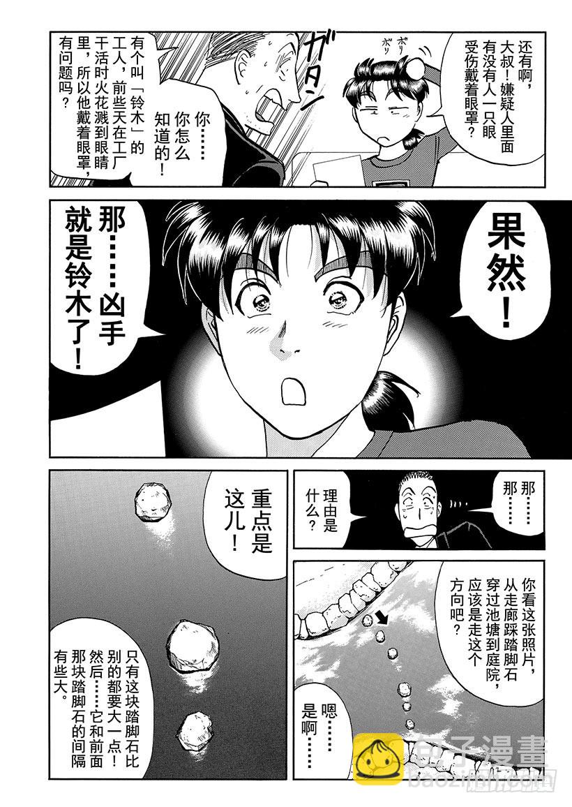 金田一少年事件簿 - 怪奇馬戲團殺人事件① - 5
