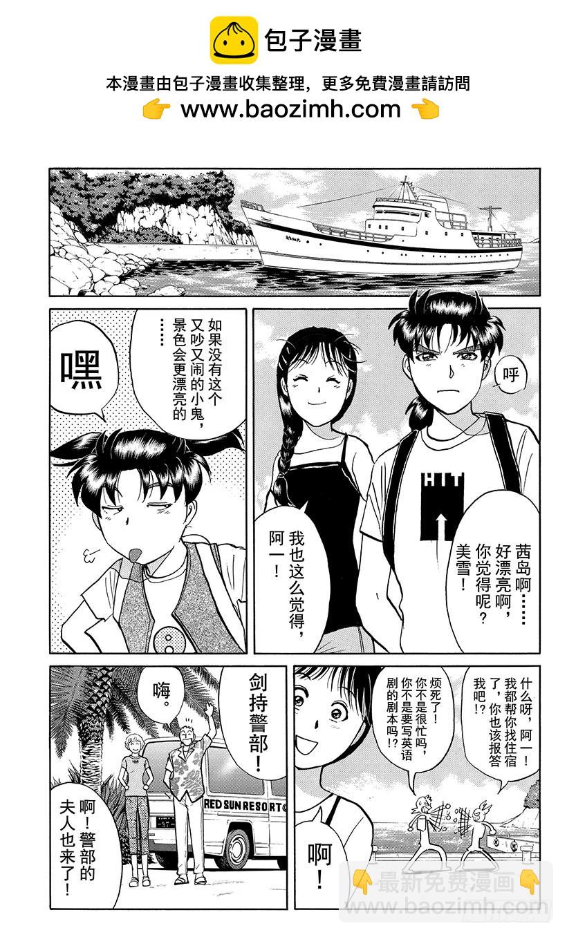 金田一少年事件簿 - 怪奇馬戲團殺人事件① - 3