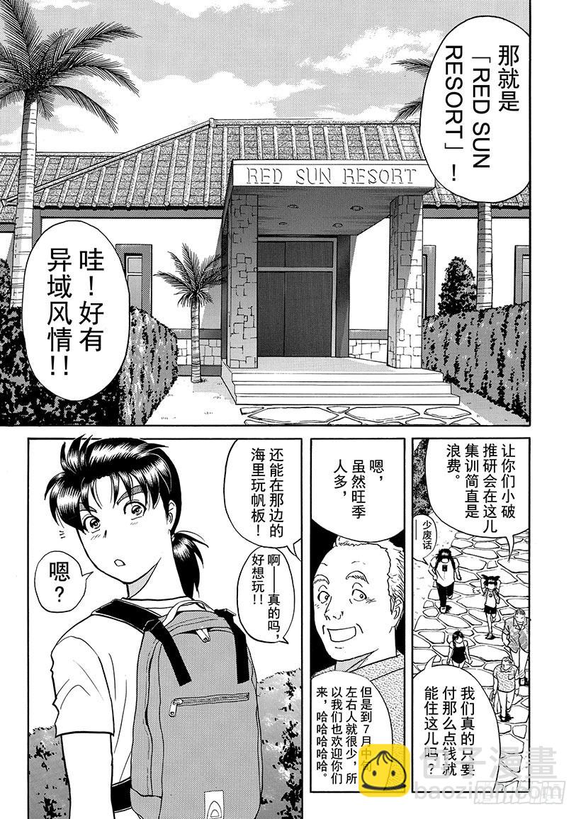 金田一少年事件簿 - 怪奇馬戲團殺人事件① - 6