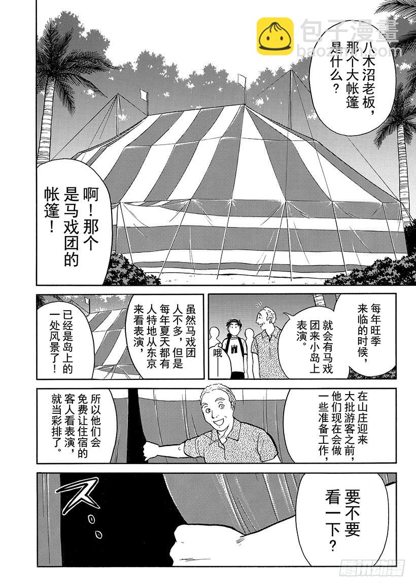 金田一少年事件簿 - 怪奇馬戲團殺人事件① - 1