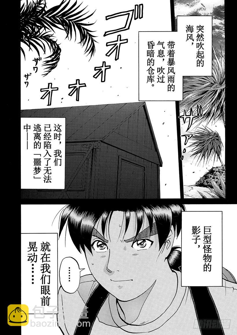 金田一少年事件簿 - 怪奇馬戲團殺人事件① - 3