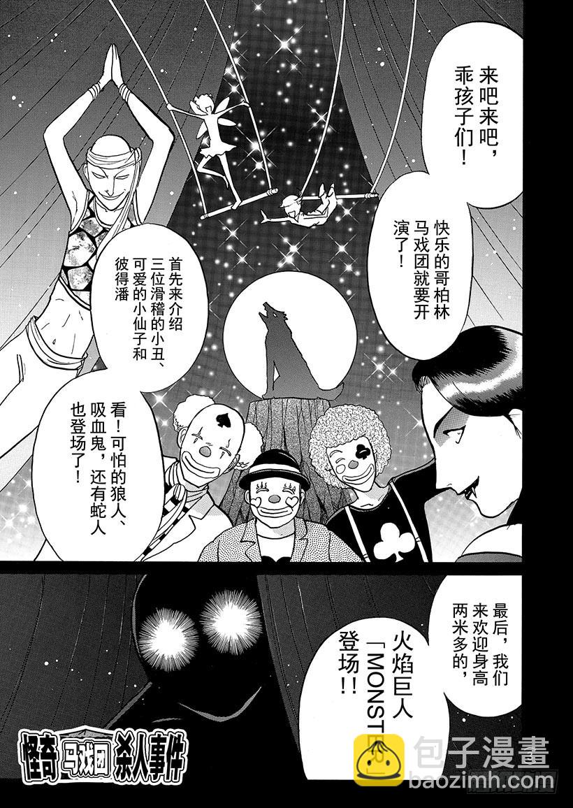 金田一少年事件簿 - 怪奇馬戲團殺人事件① - 4