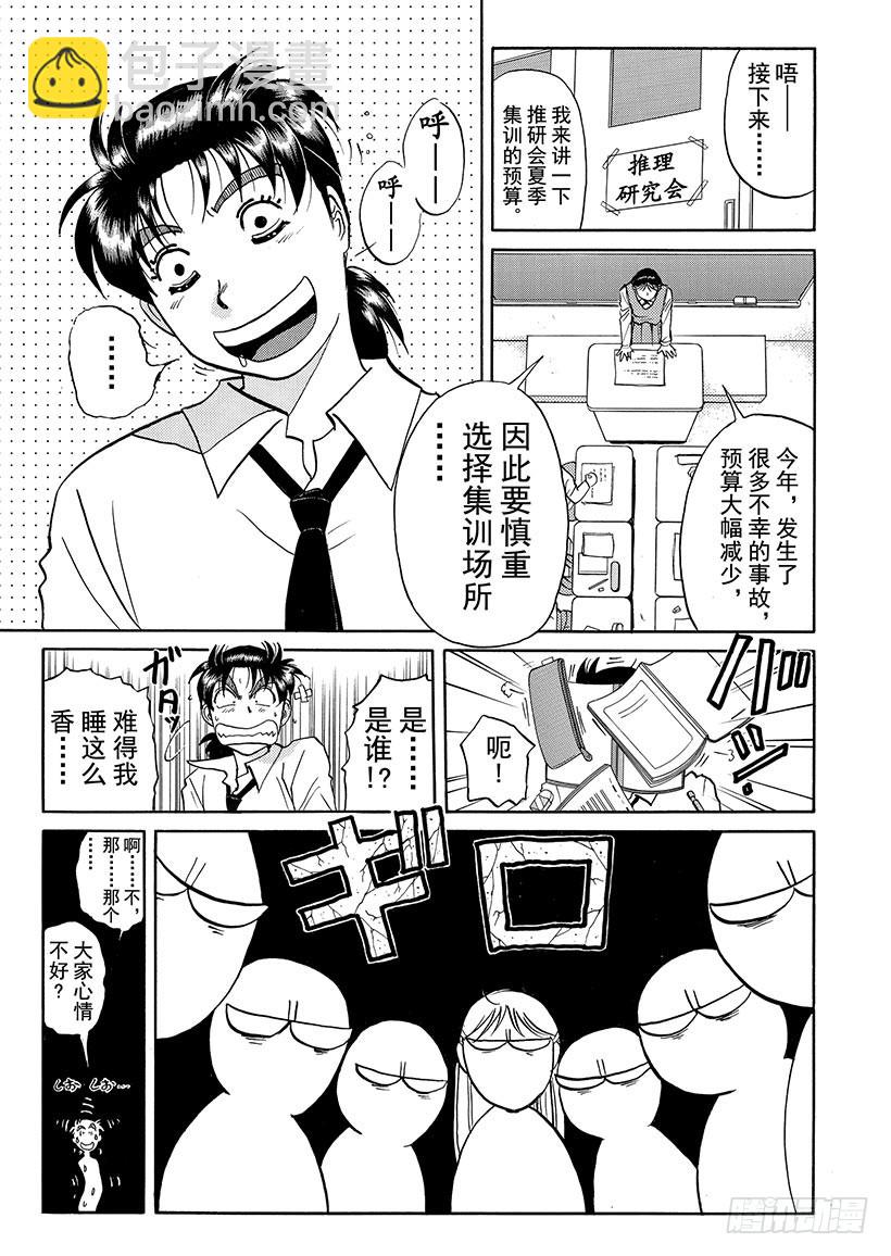 金田一少年事件簿 - 怪奇馬戲團殺人事件① - 6