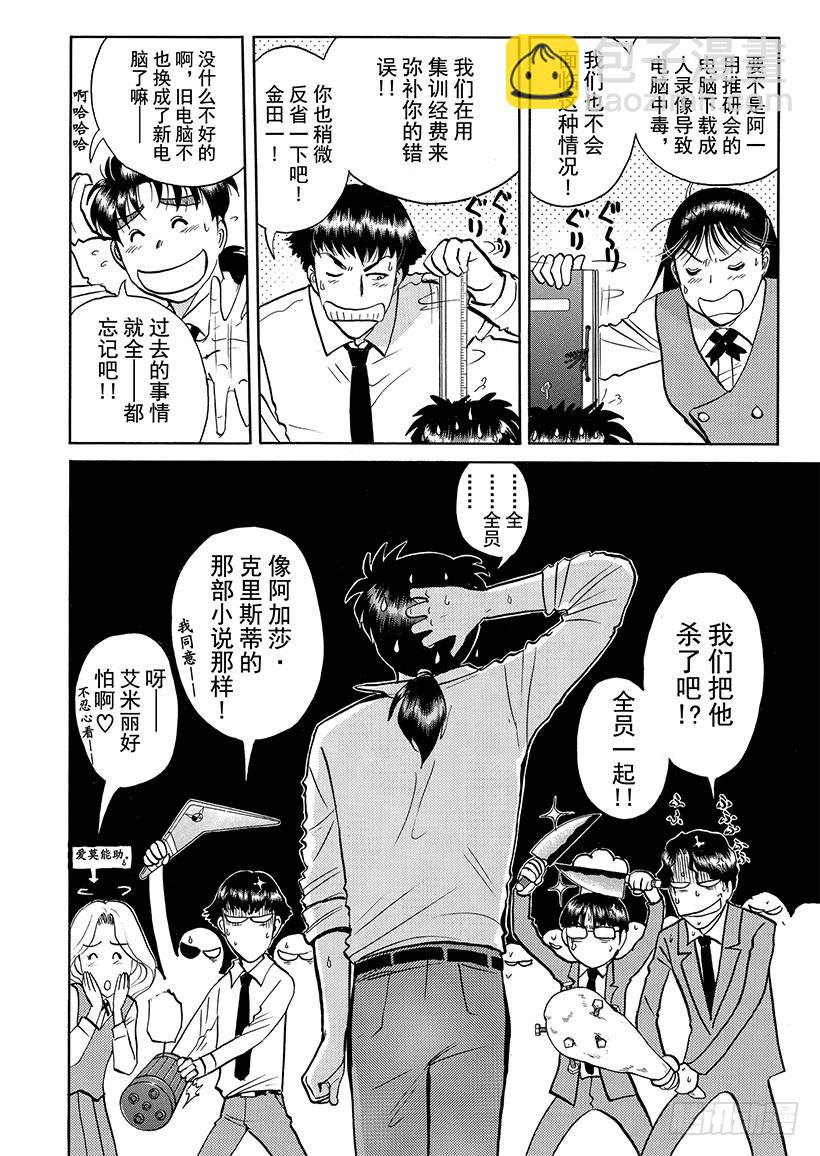 金田一少年事件簿 - 怪奇馬戲團殺人事件① - 1