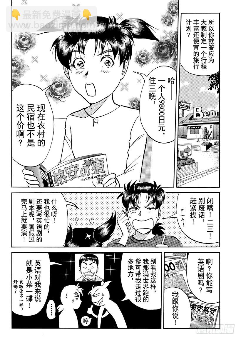 金田一少年事件簿 - 怪奇馬戲團殺人事件① - 2