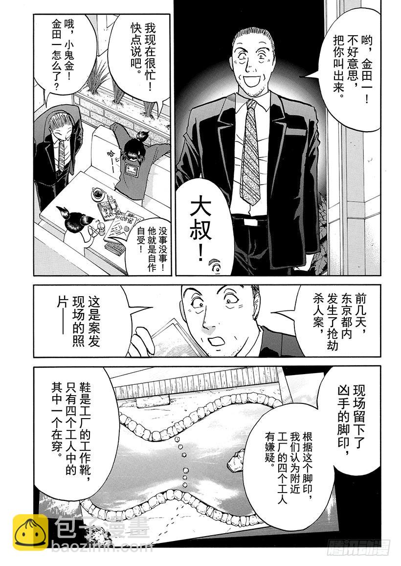 金田一少年事件簿 - 怪奇馬戲團殺人事件① - 3
