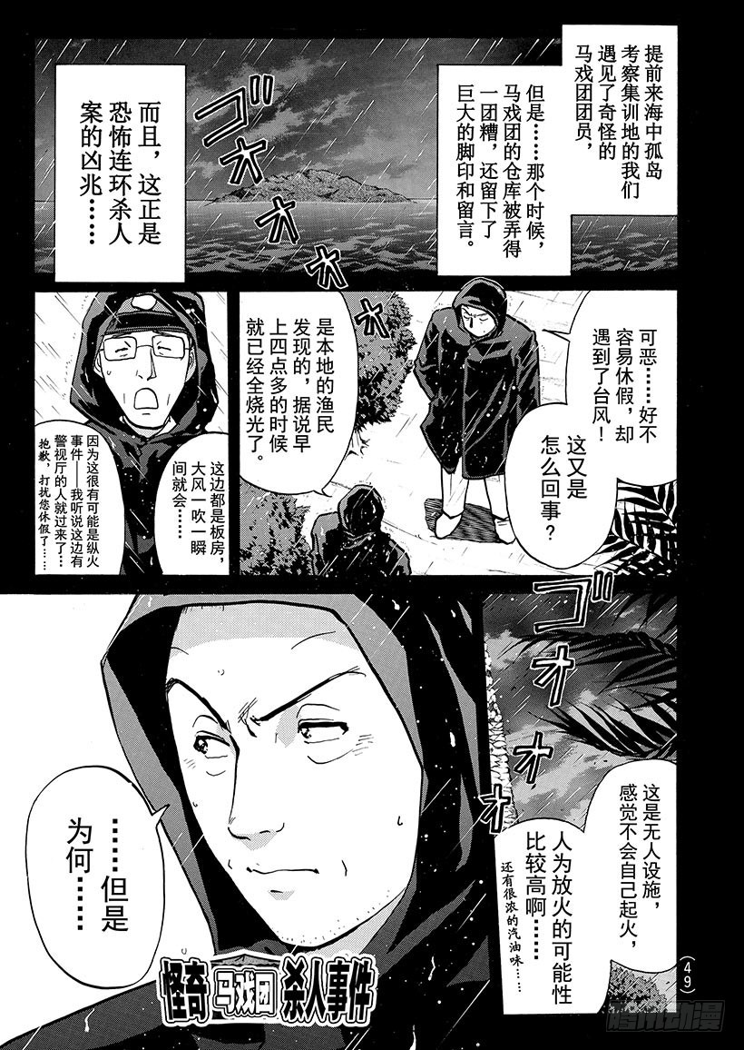 怪奇马戏团杀人事件③-第261话