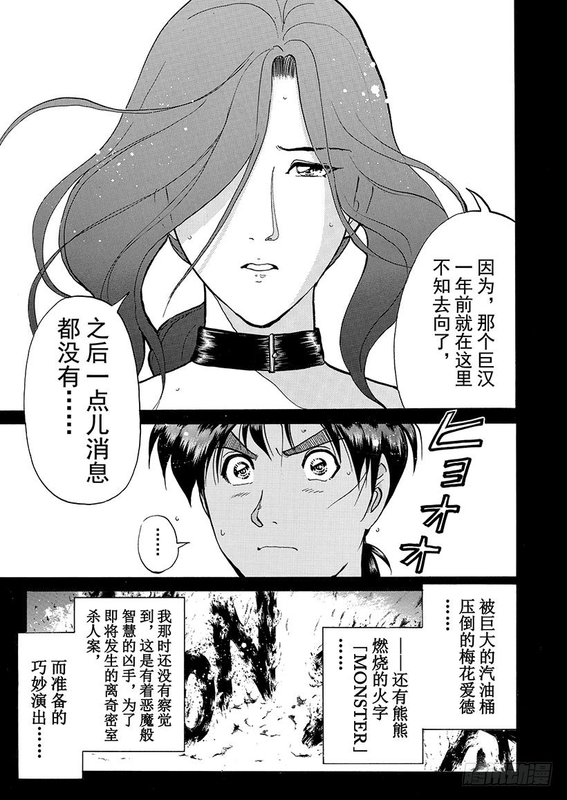 怪奇马戏团杀人事件③-第261话