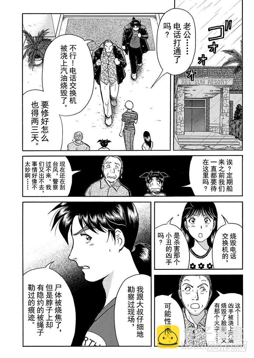 怪奇马戏团杀人事件③-第261话