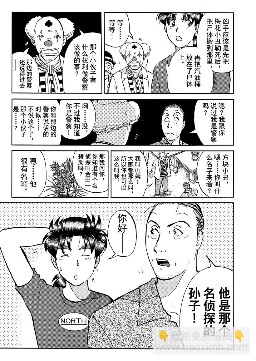 怪奇马戏团杀人事件③-第261话