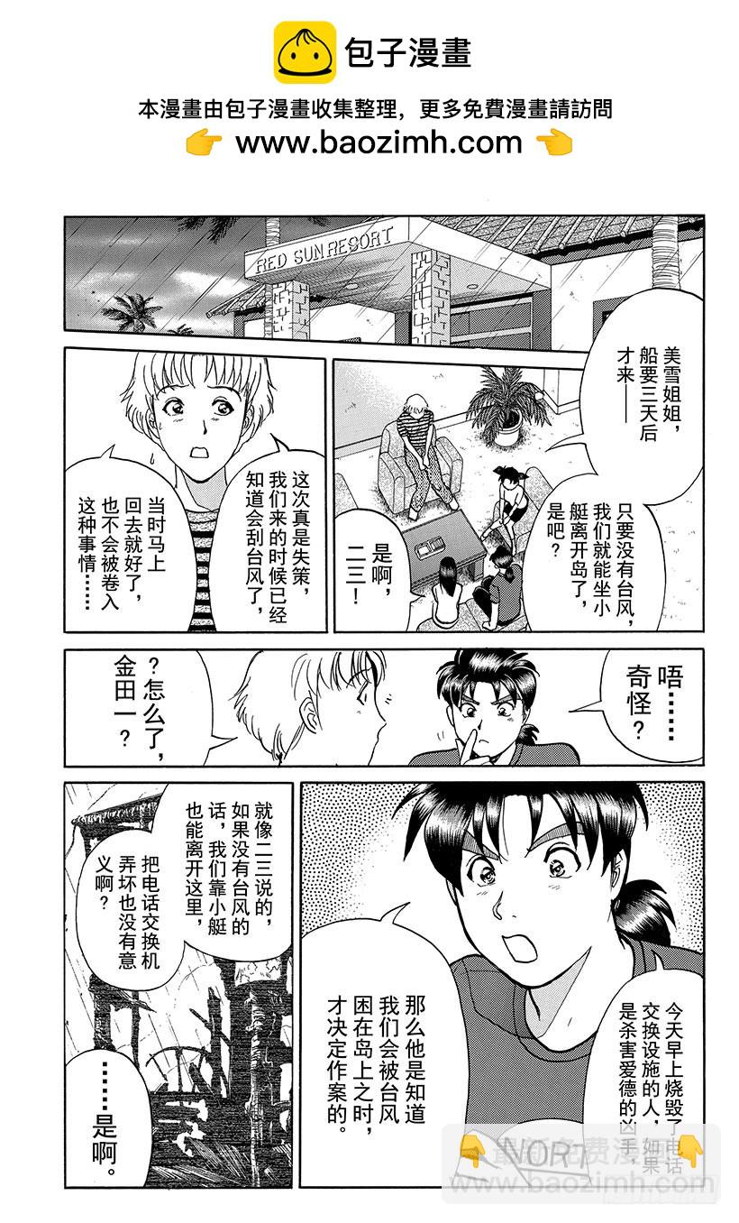 怪奇马戏团杀人事件③-第261话