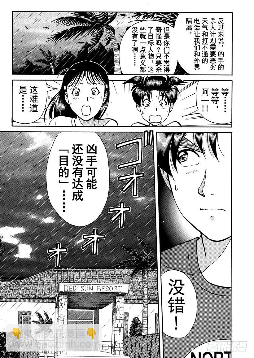 怪奇马戏团杀人事件③-第261话