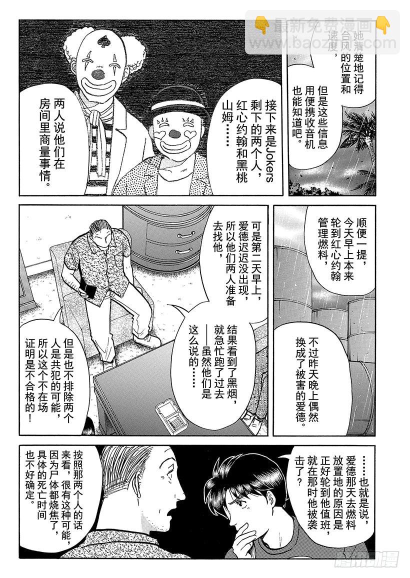 怪奇马戏团杀人事件③-第261话