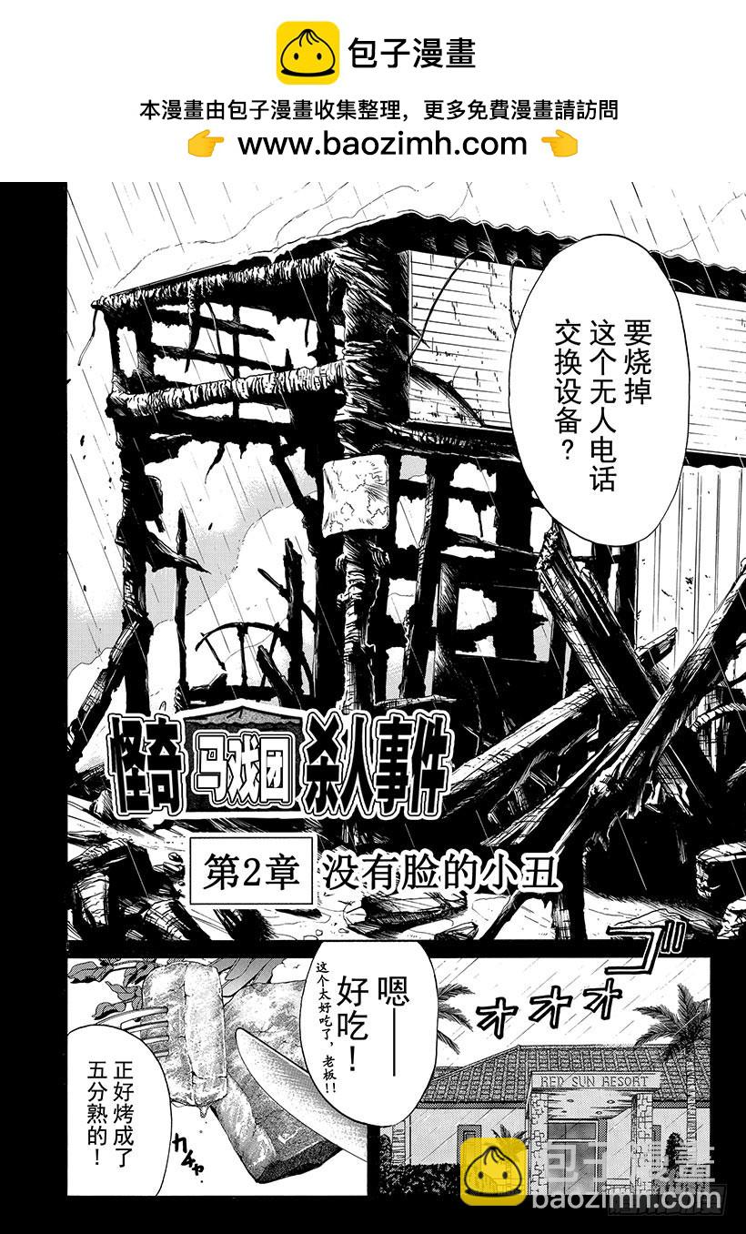 怪奇马戏团杀人事件③-第261话