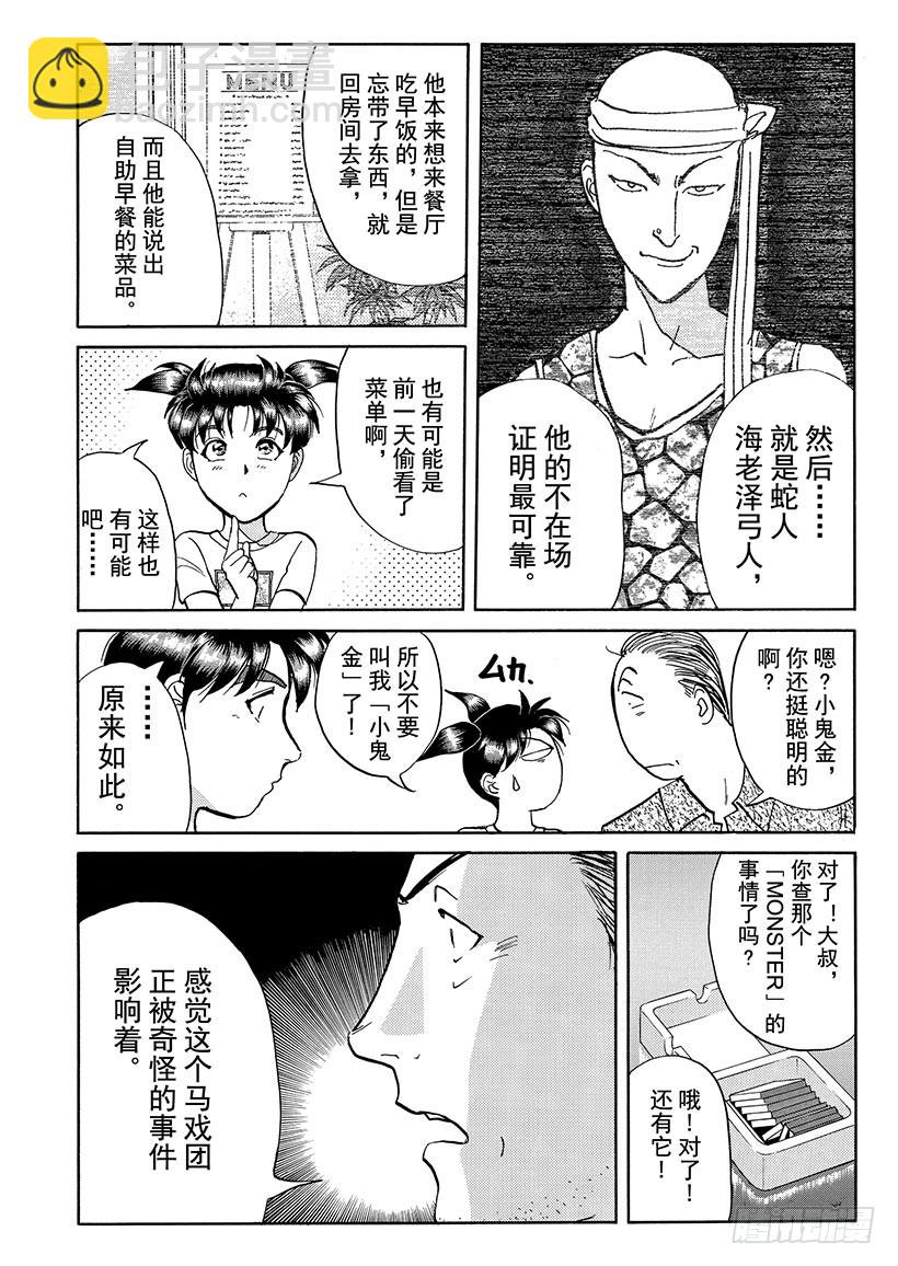 怪奇马戏团杀人事件③-第261话