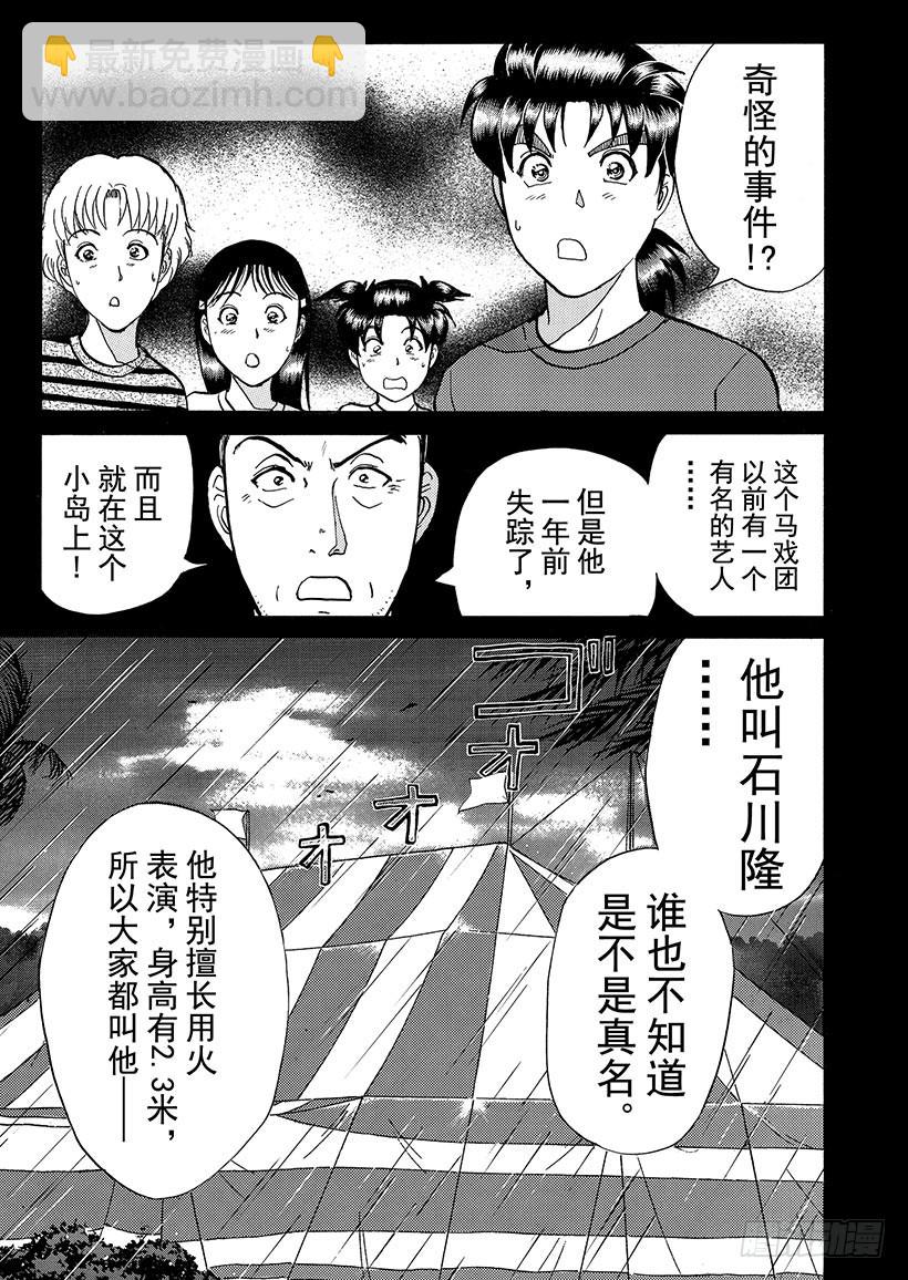 怪奇马戏团杀人事件③-第261话