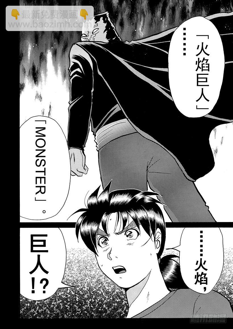 怪奇马戏团杀人事件③-第261话