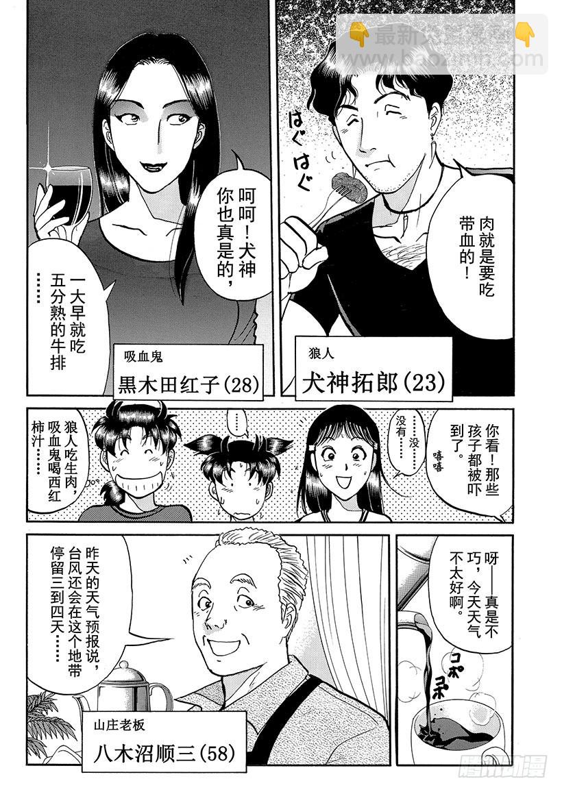 怪奇马戏团杀人事件③-第261话