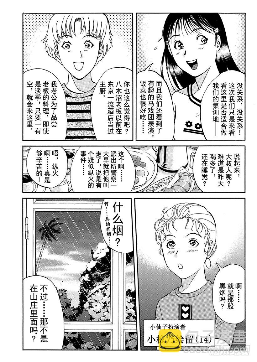 怪奇马戏团杀人事件③-第261话