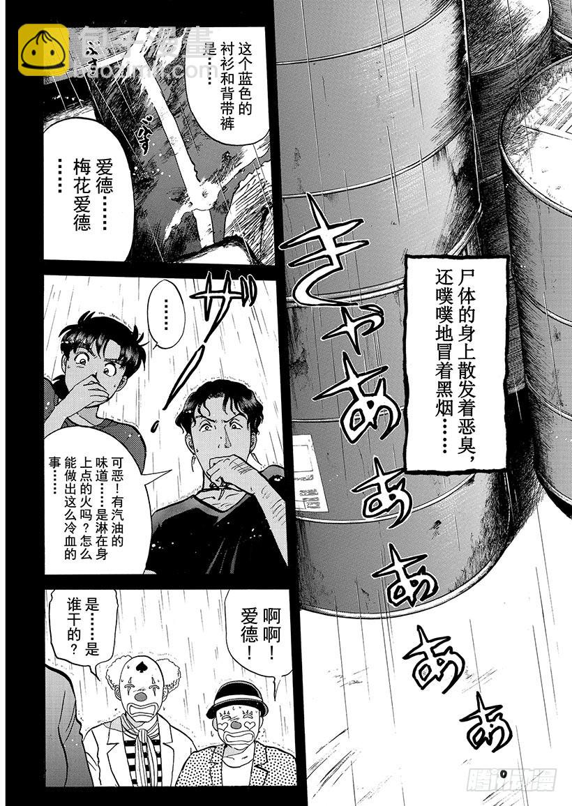 怪奇马戏团杀人事件③-第261话