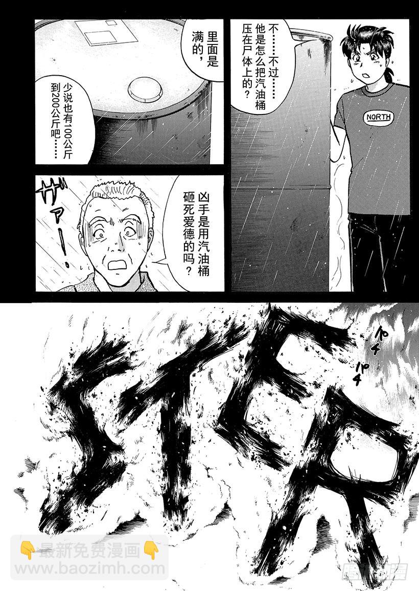 怪奇马戏团杀人事件③-第261话