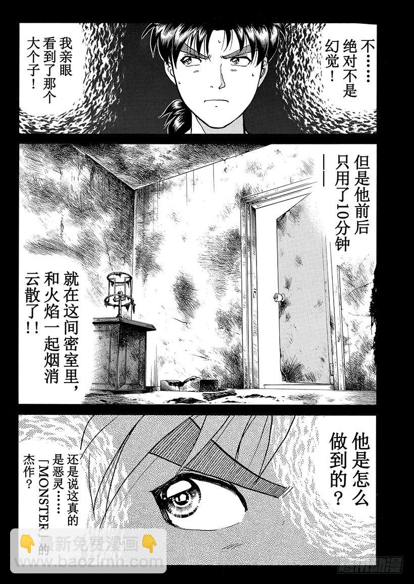 金田一少年事件簿 - 怪奇馬戲團殺人事件⑤ - 1