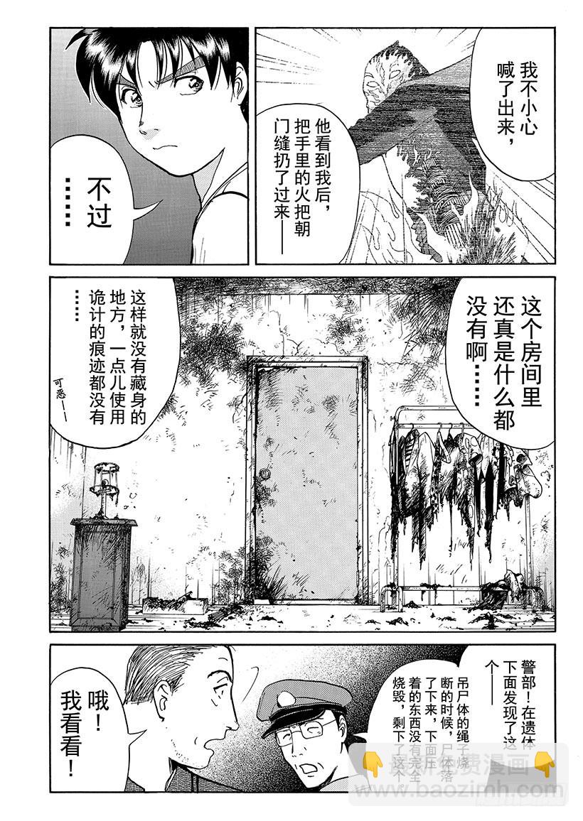 金田一少年事件簿 - 怪奇馬戲團殺人事件⑤ - 4