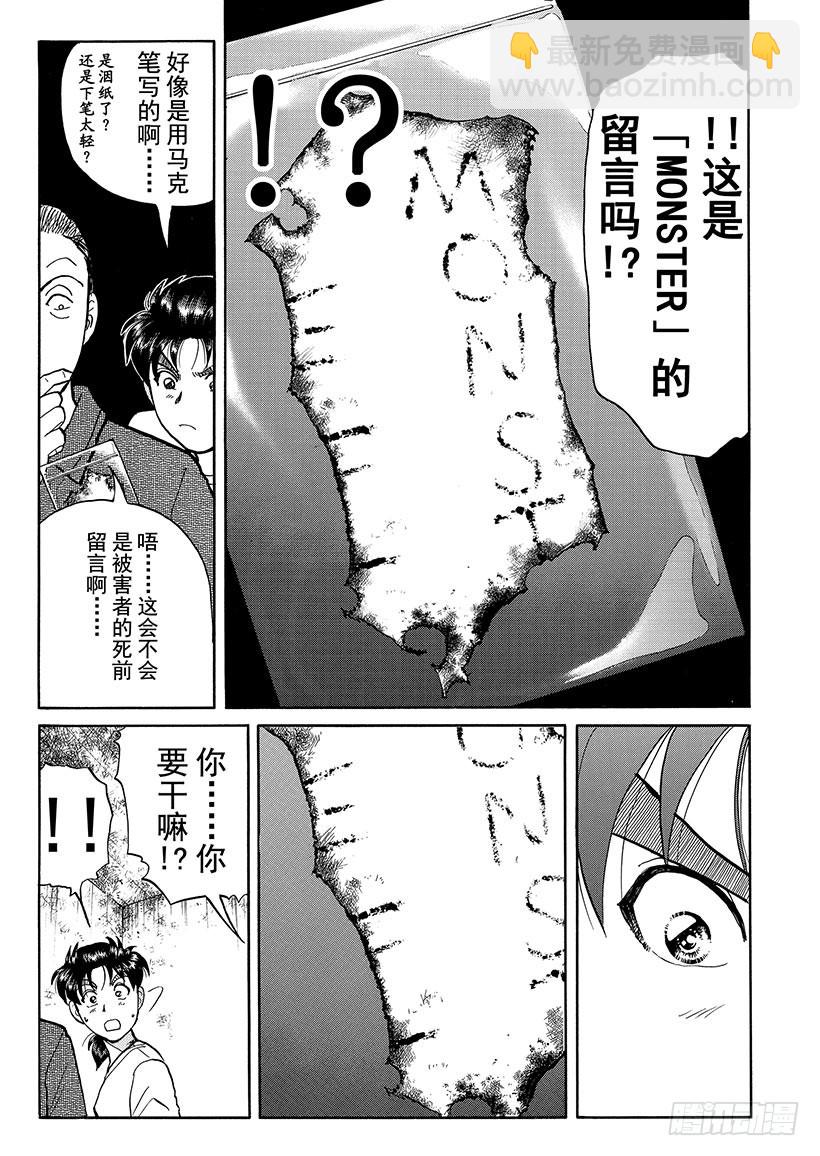 金田一少年事件簿 - 怪奇馬戲團殺人事件⑤ - 5