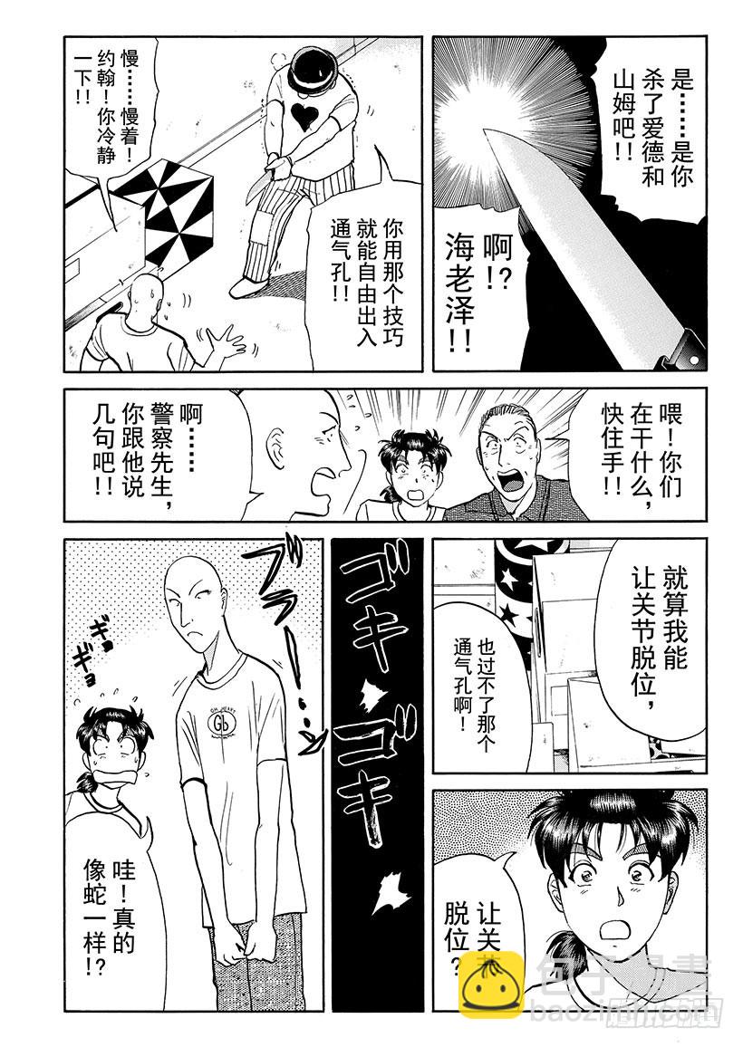 金田一少年事件簿 - 怪奇馬戲團殺人事件⑤ - 1