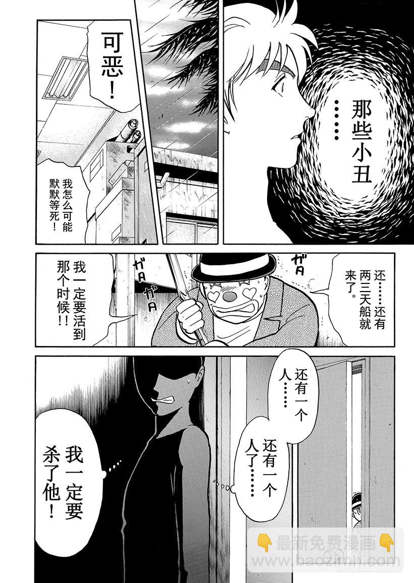 金田一少年事件簿 - 怪奇馬戲團殺人事件⑤ - 3