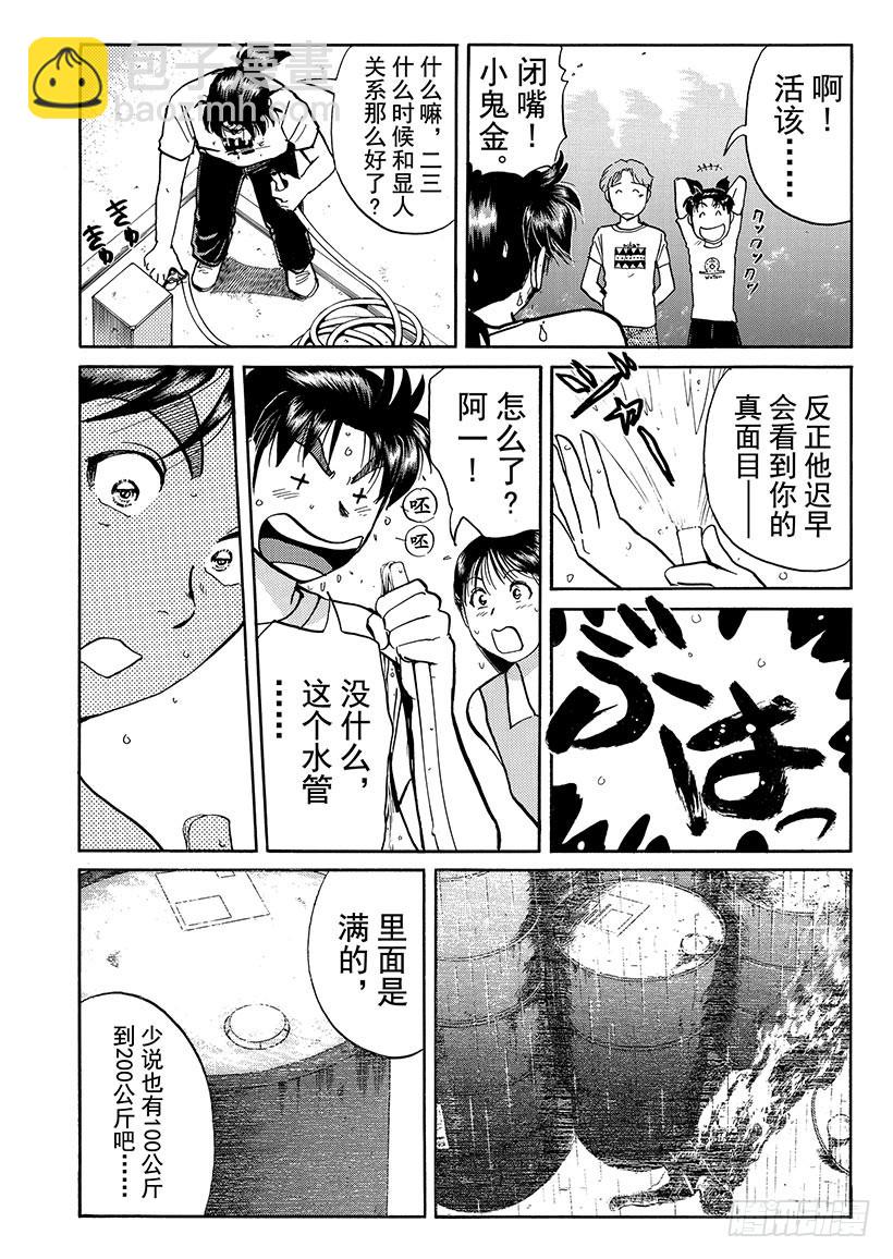金田一少年事件簿 - 怪奇馬戲團殺人事件⑤ - 5