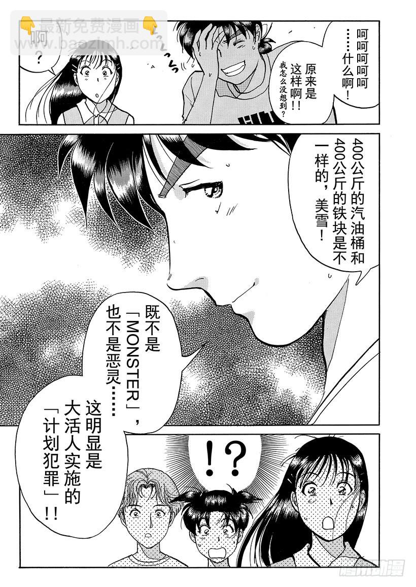 金田一少年事件簿 - 怪奇馬戲團殺人事件⑤ - 1
