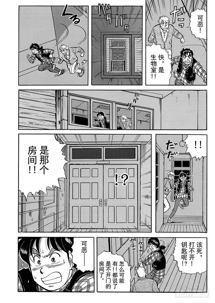 学园七个不可思议杀人事件②-第29话