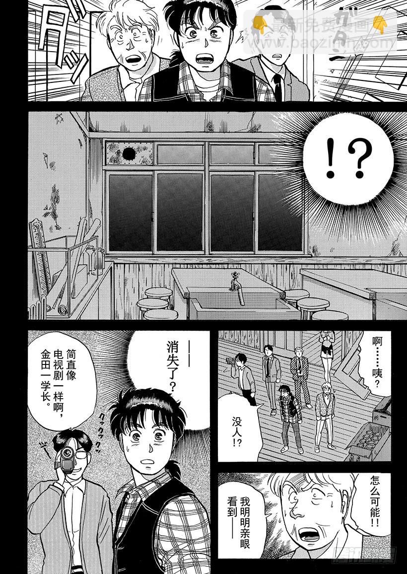 学园七个不可思议杀人事件②-第29话