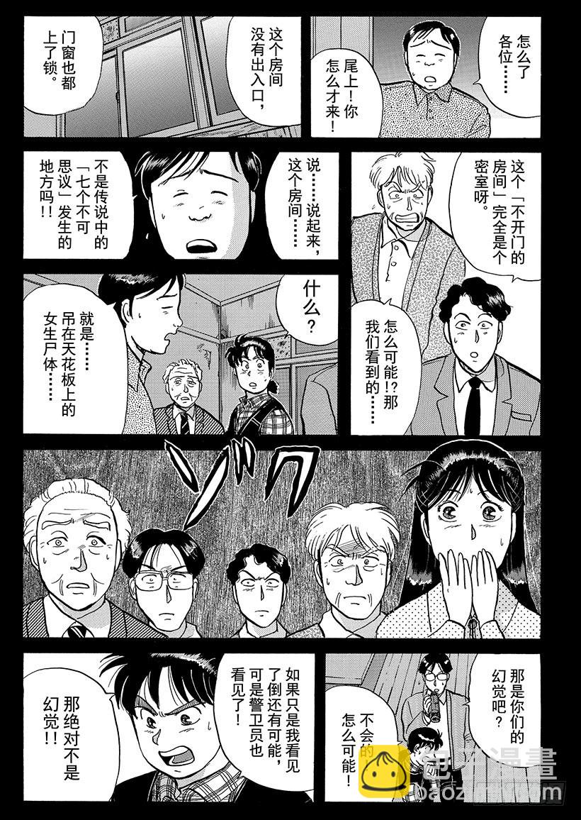 学园七个不可思议杀人事件②-第29话