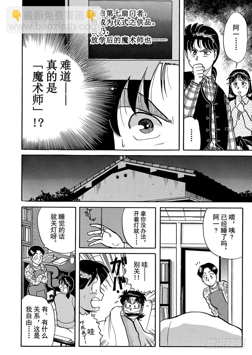 学园七个不可思议杀人事件②-第29话