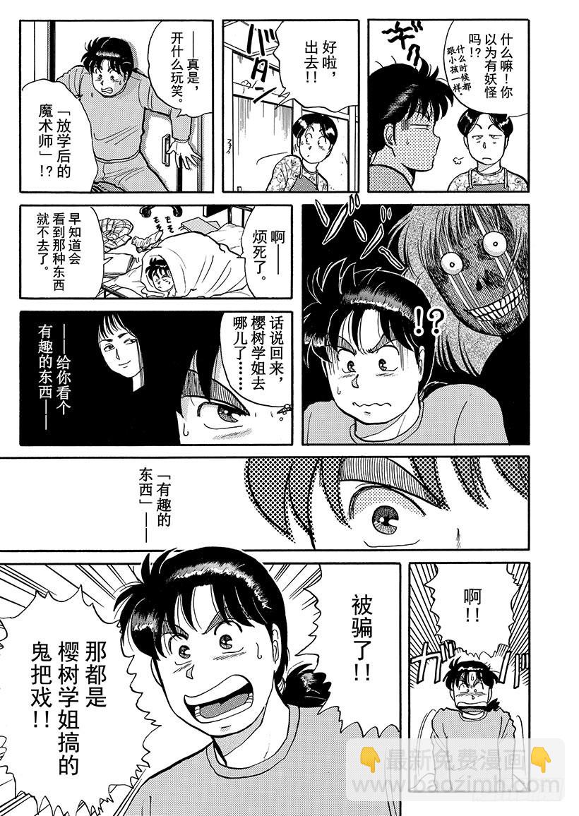 学园七个不可思议杀人事件②-第29话