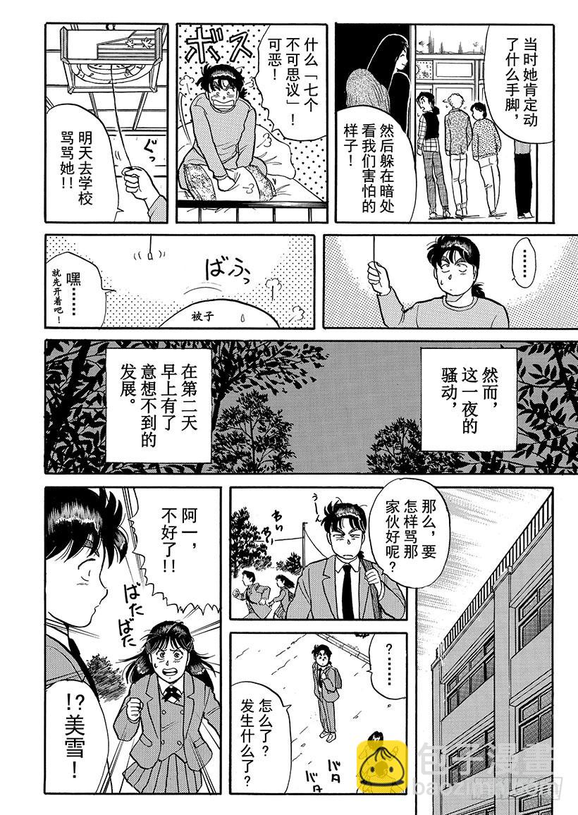 学园七个不可思议杀人事件②-第29话