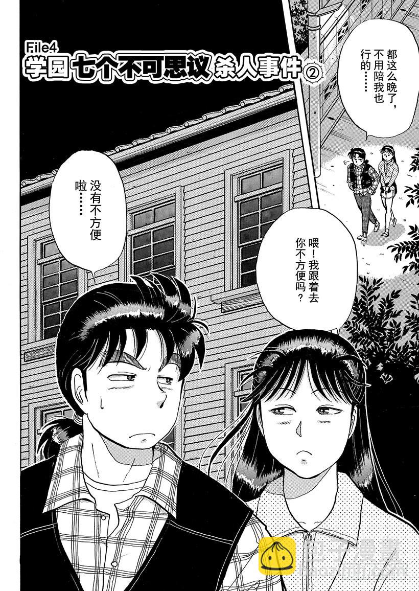 学园七个不可思议杀人事件②-第29话