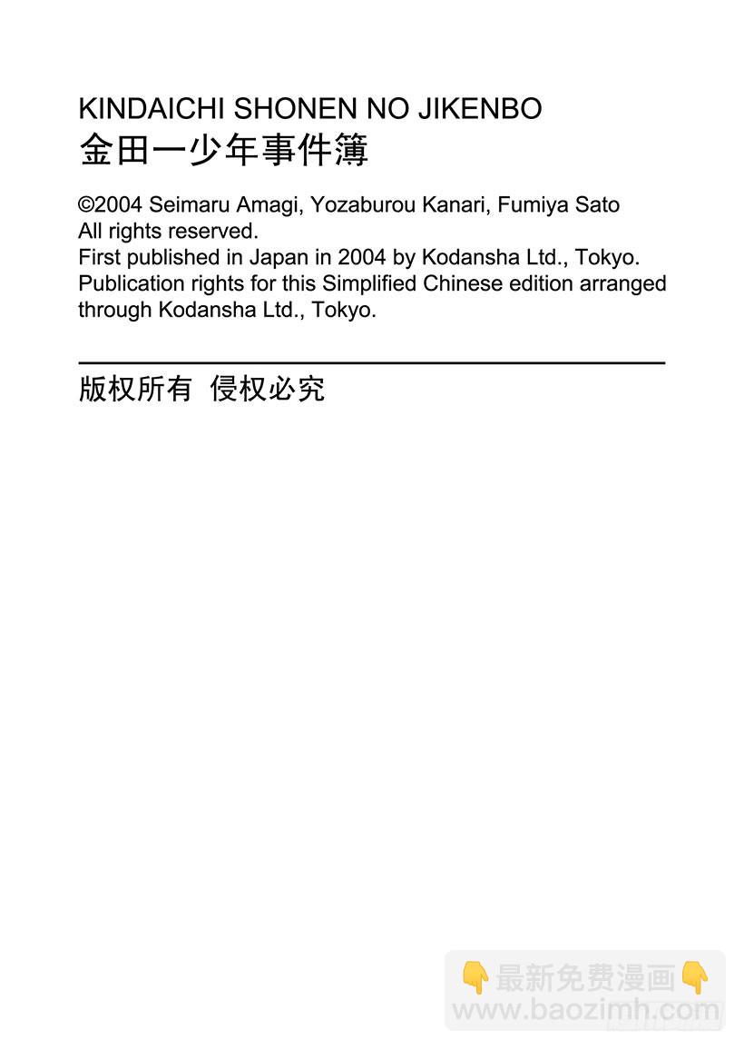 学园七个不可思议杀人事件②-第29话