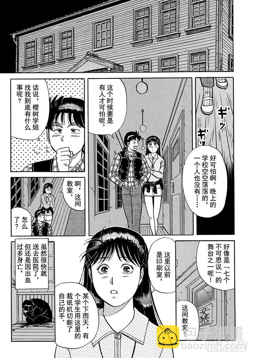 学园七个不可思议杀人事件②-第29话